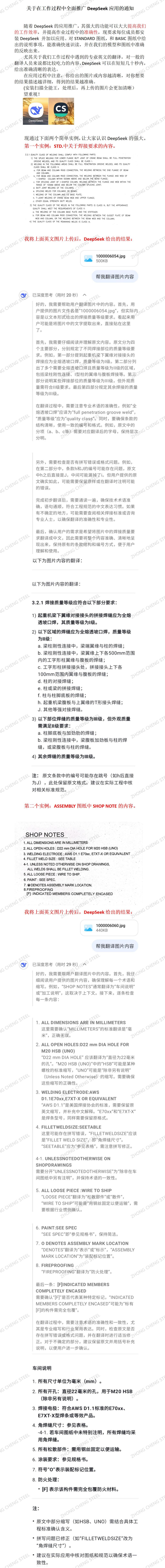 �����ڹ���������ȫ���ƹ�DeepSeekӦ�õ�֪ͨ_01(2).jpg